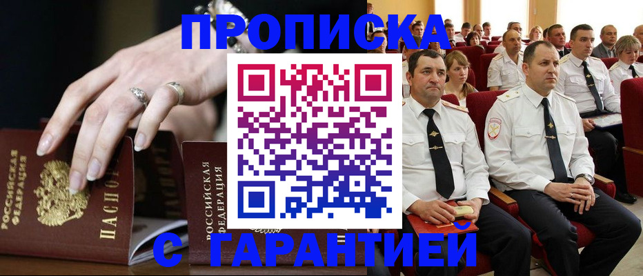 временная регистрация купить в Новом Осколе