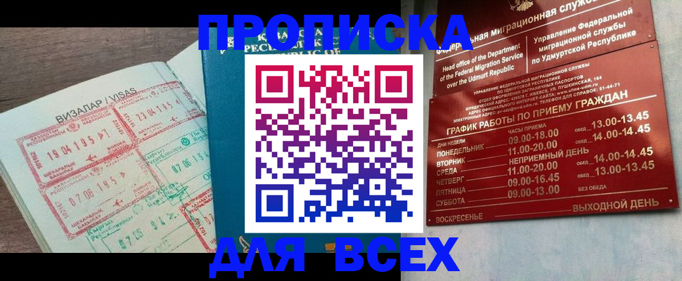 временная регистрация поиск в Новом Осколе
