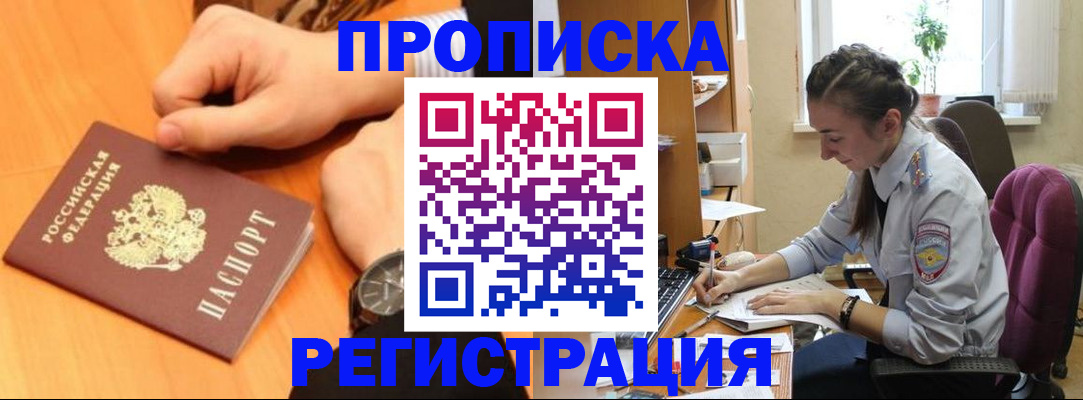 прописка для военкомата в Новом Осколе