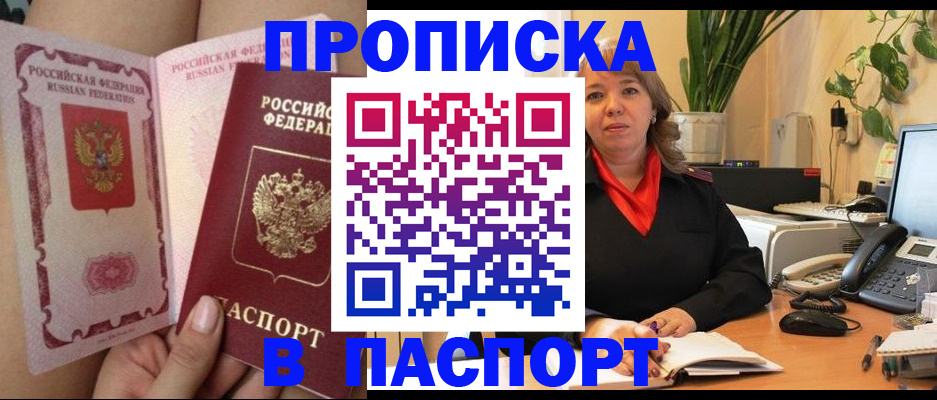 прописка поиск в Новом Осколе