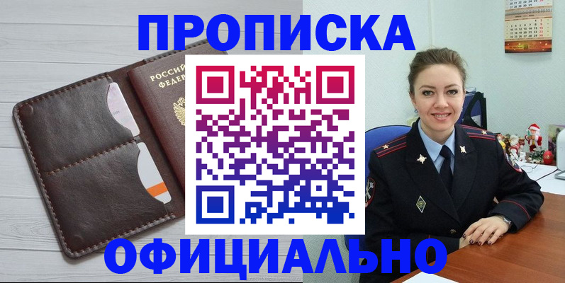 прописка в Новом Осколе
