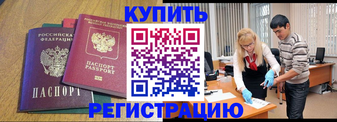 прописка для работы в Новом Осколе